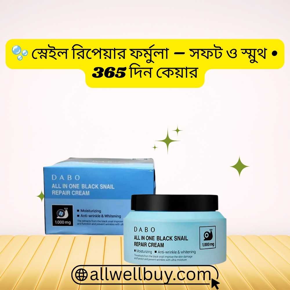 DABO Snail Cream কোথায় পাওয়া যায় | Original Korean Cream BD