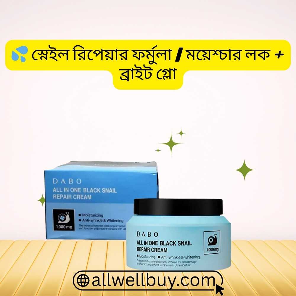 DABO Snail Cream সাইড ইফেক্ট ও স্কিন টাইপ গাইড ২০২৬
