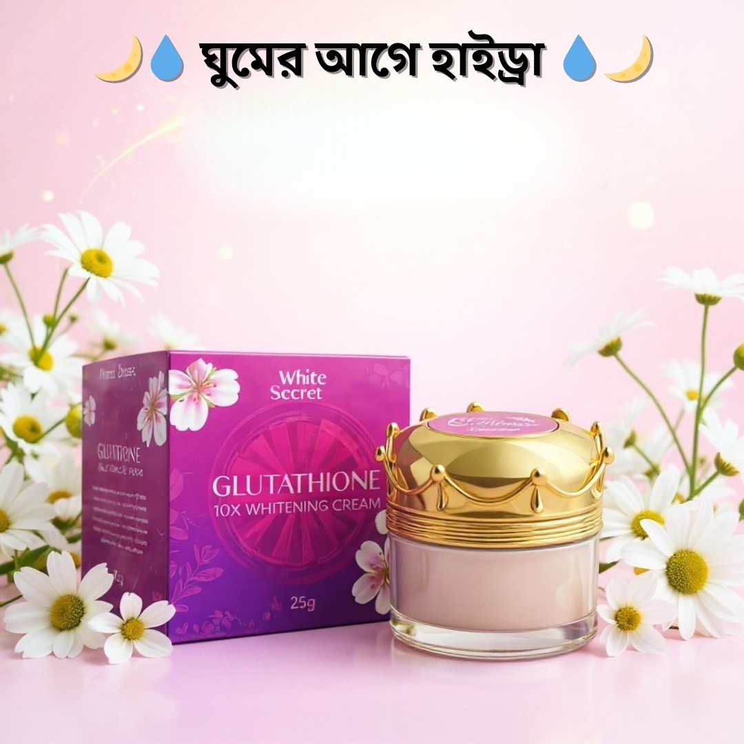ডার্মাটোলজি ক্লিনিক ব্রাইটেনিং ট্রিটমেন্ট খরচ | WhiteSecret