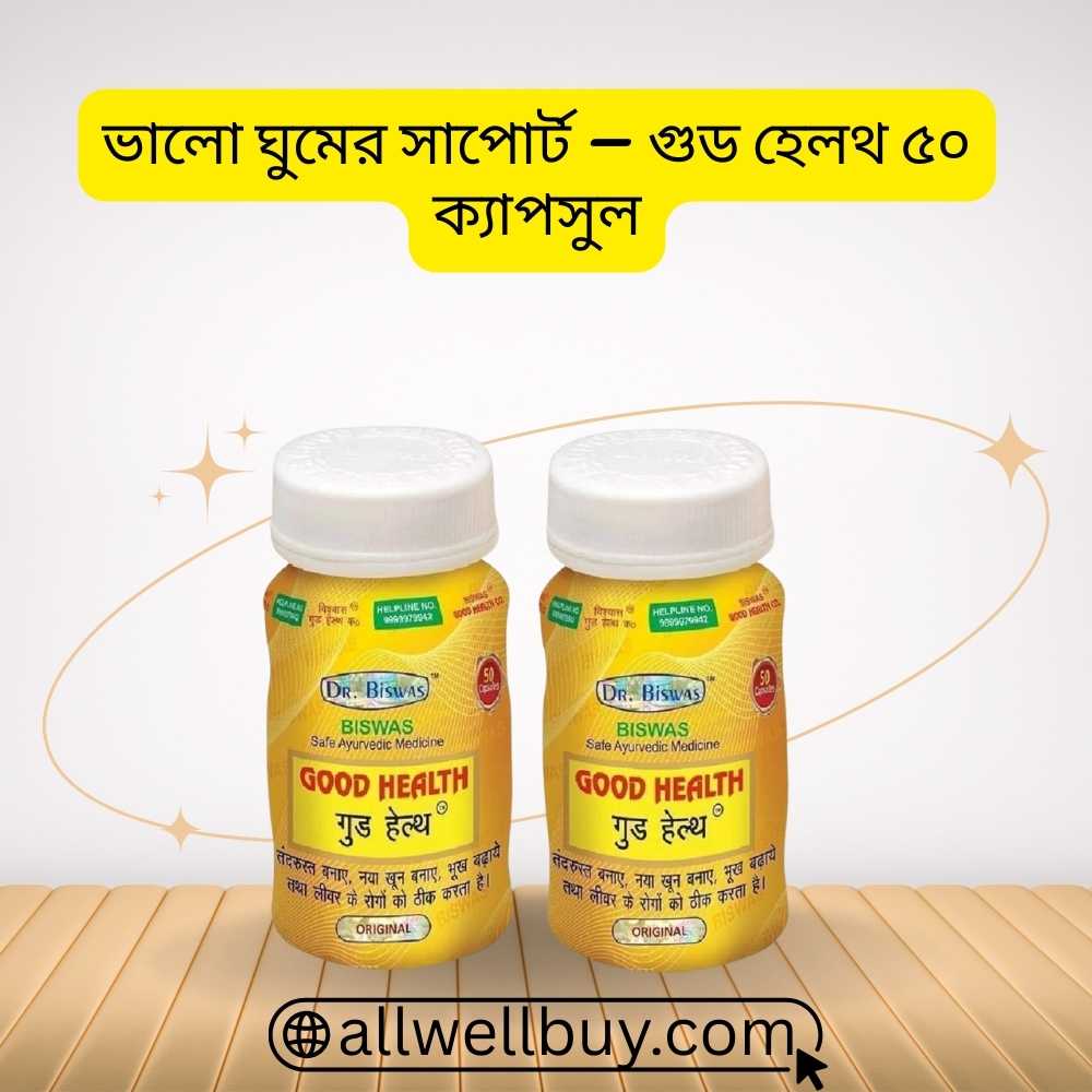 Dr Biswas Capsule Review in Bangla – Good Health 50 Capsules