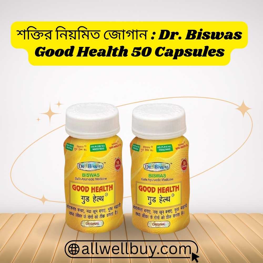 দুর্বলতা দূর করার হার্বাল ক্যাপসুল | Dr. Biswas Good Health