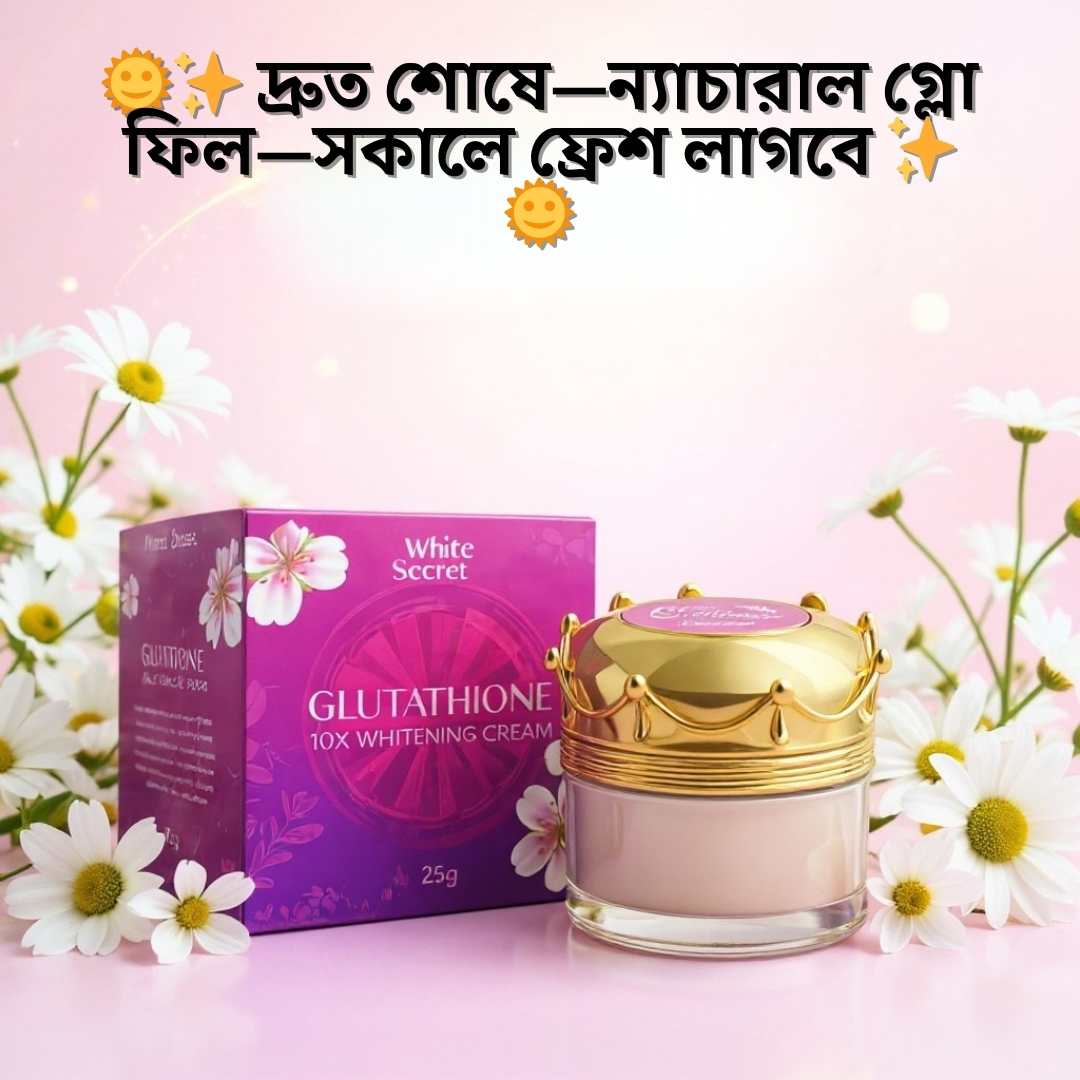 ফর্সা হওয়ার ক্রিম: Whitesecret Glutathione Night Cream