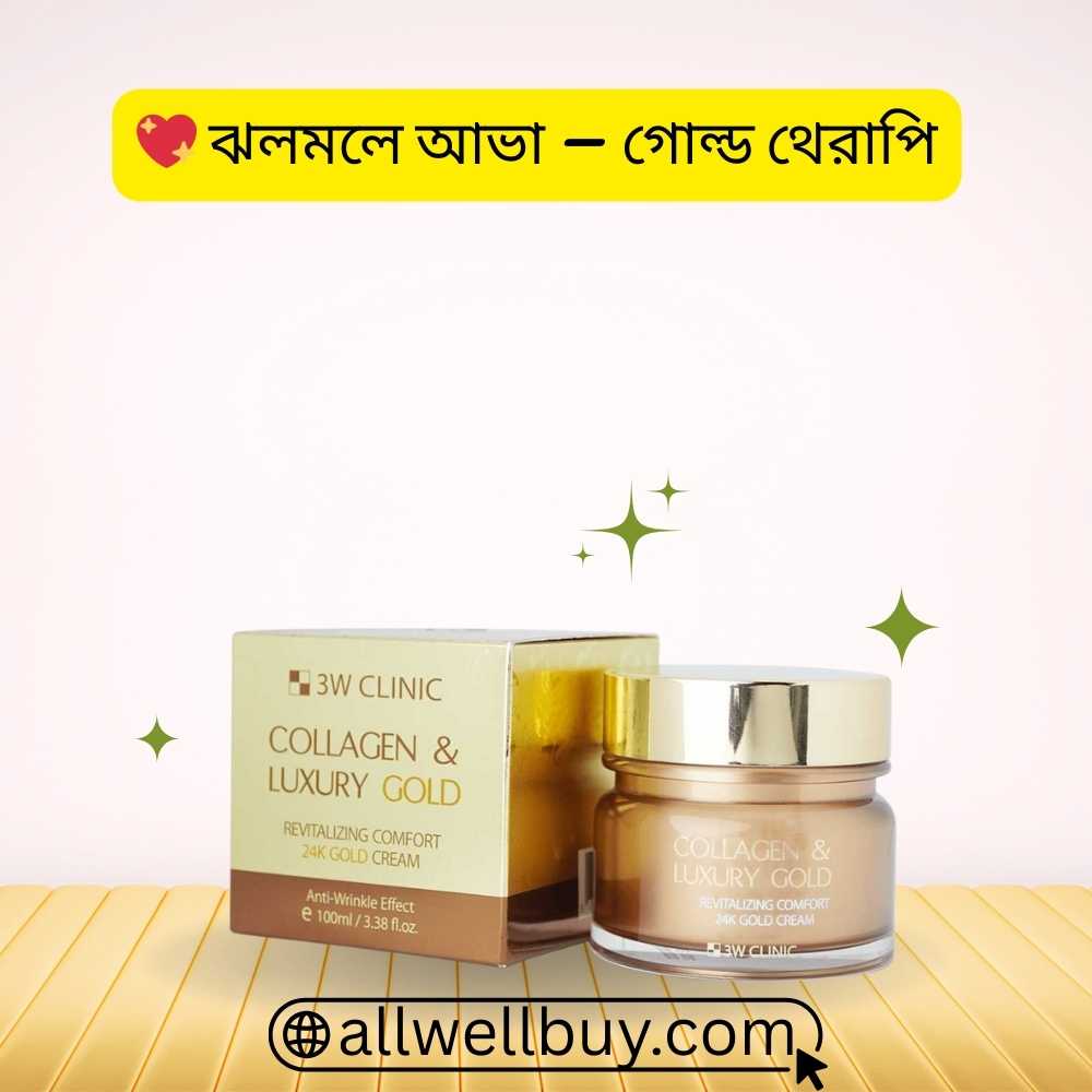 গোল্ড কোলাজেন ক্রিম সাইড ইফেক্ট ও রিভিউ (Bangla)