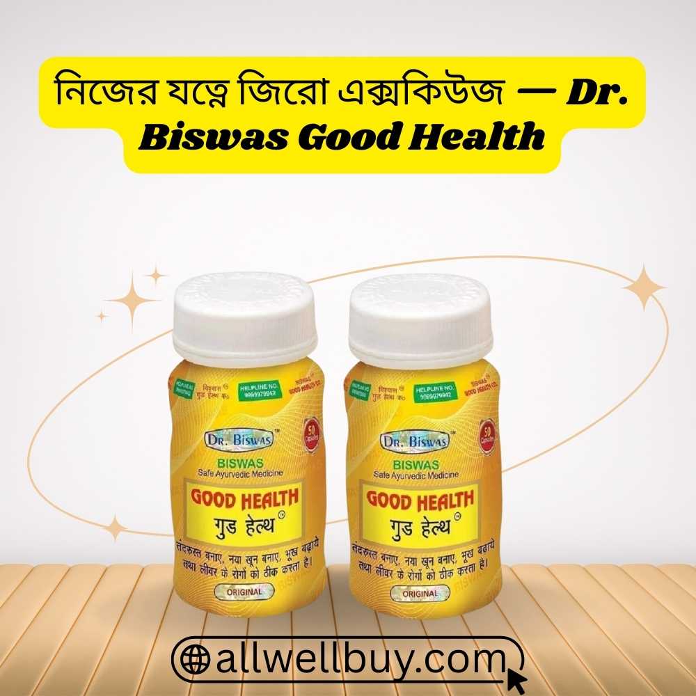 গুড হেলথ ক্যাপসুল দাম বাংলাদেশ | Dr. Biswas Original Price