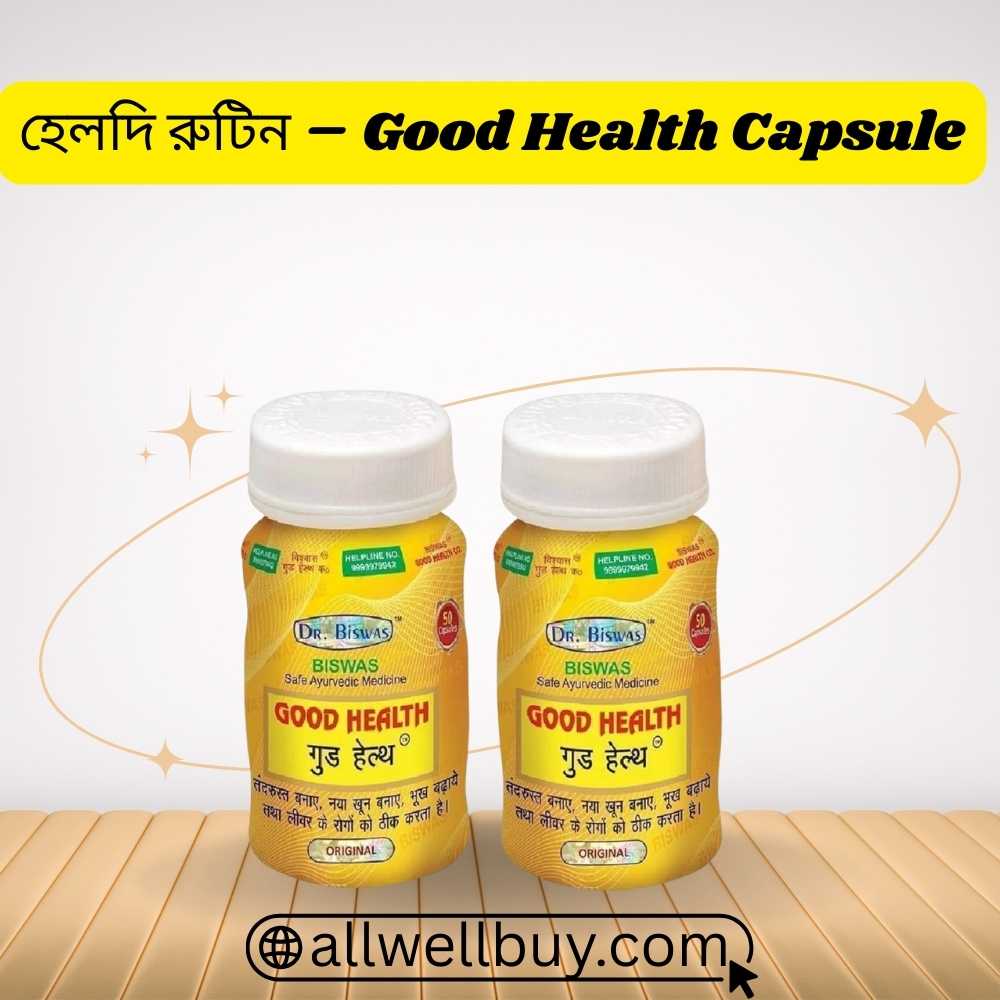 গুড হেলথ ক্যাপসুল এর দাম কত | Original Dr. Biswas Capsule Price BD
