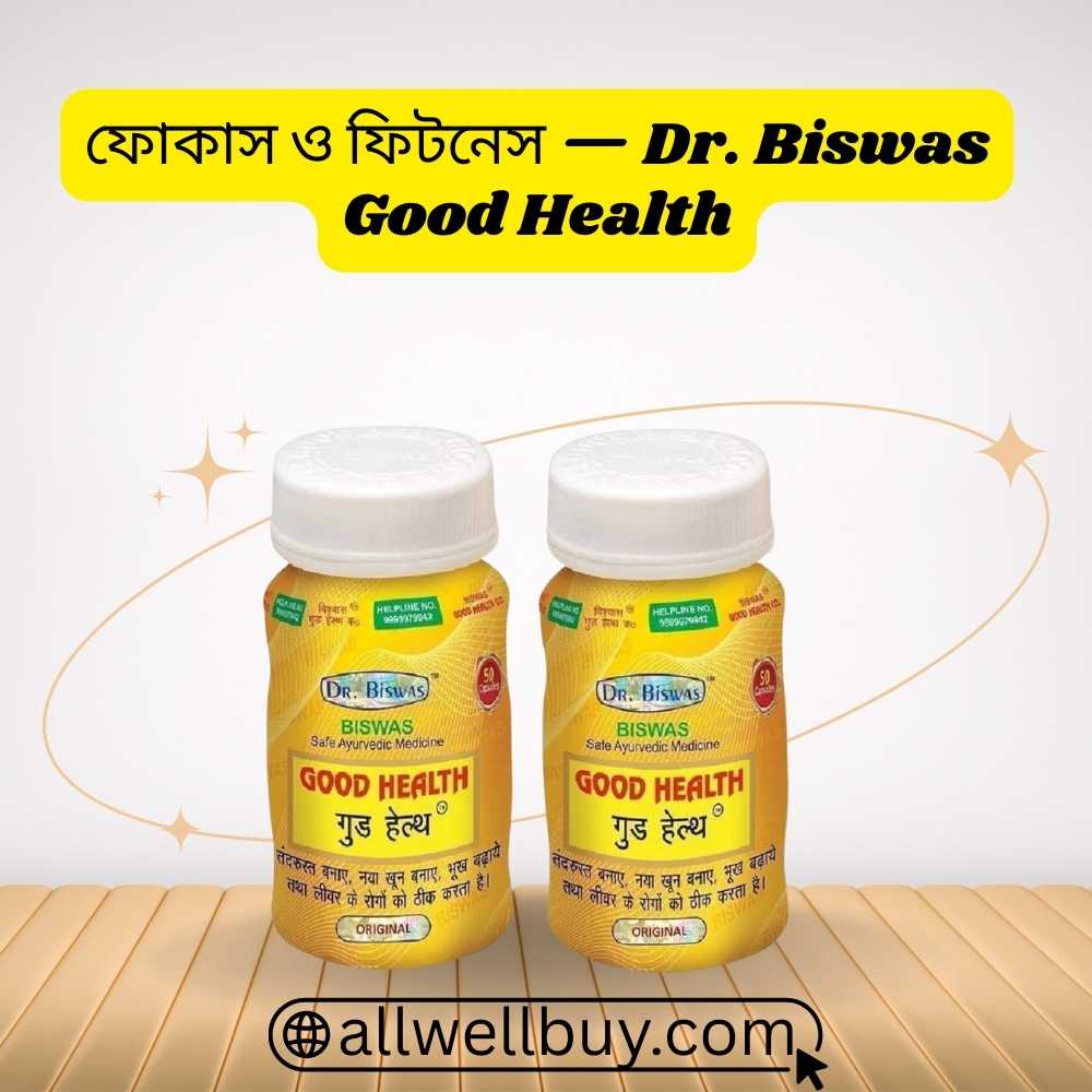 গুড হেলথ ক্যাপসুল সাইড ইফেক্ট ও ব্যবহার গাইড
