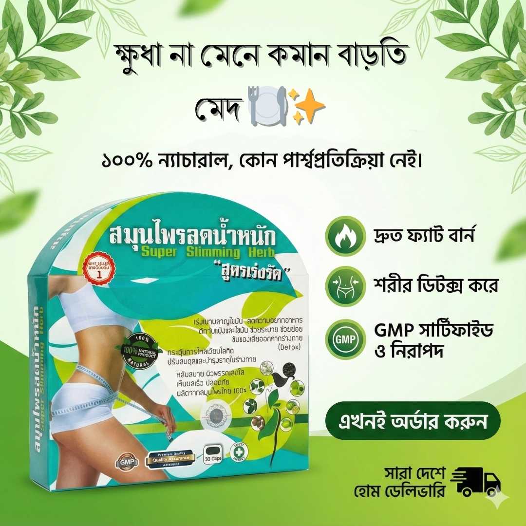 Herbal Appetite Control Capsules in BD | Super Slimming Herb