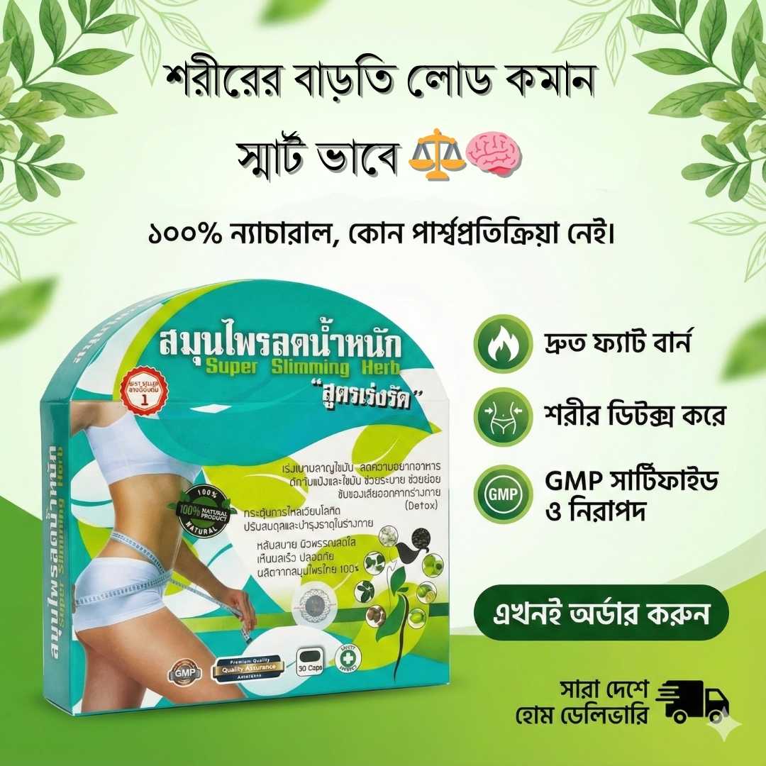 Herbal Fat Burner Supplements BD | Super Slimming Herb