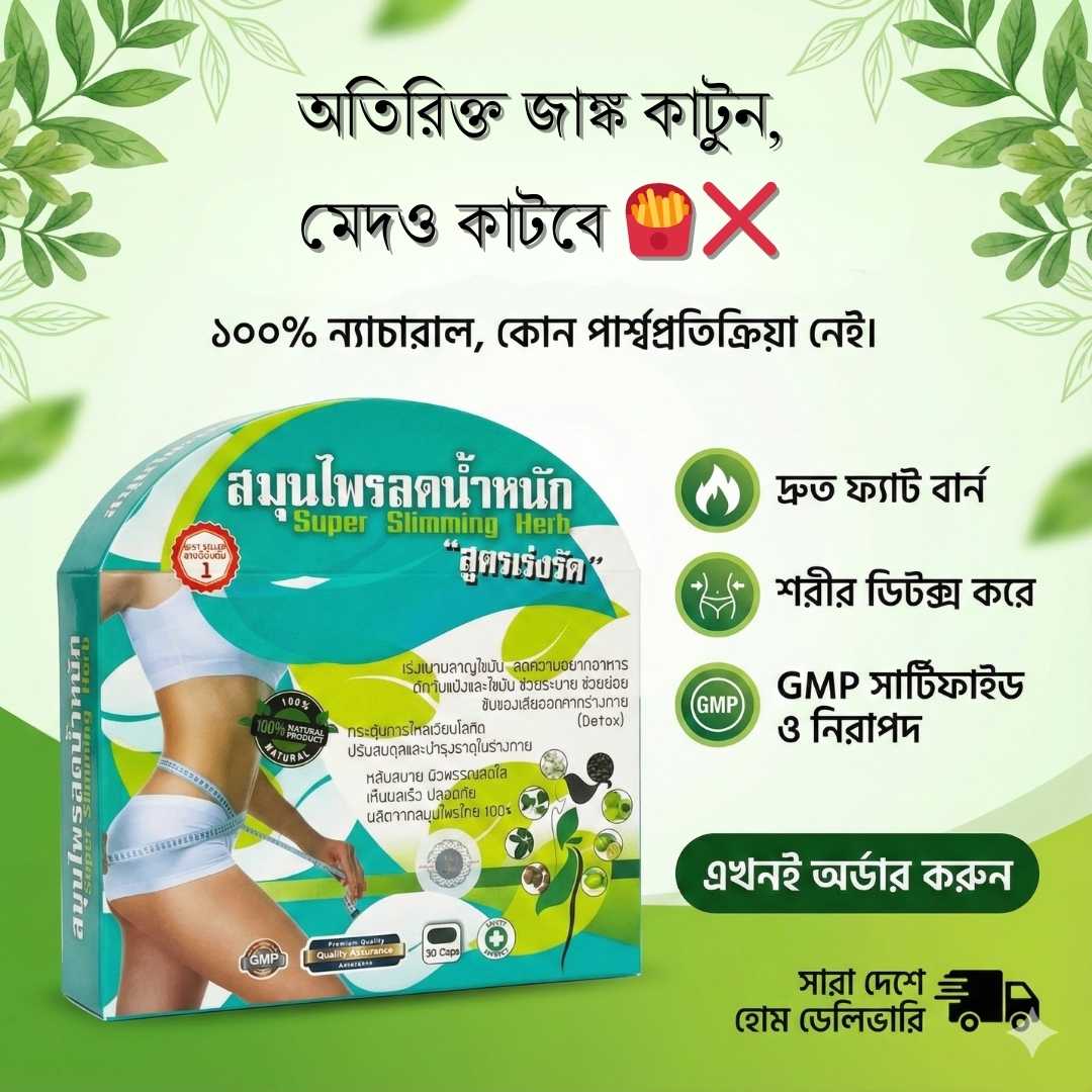 Herbal Slimming ট্যাবলেট Super Slimming Herb Price BD