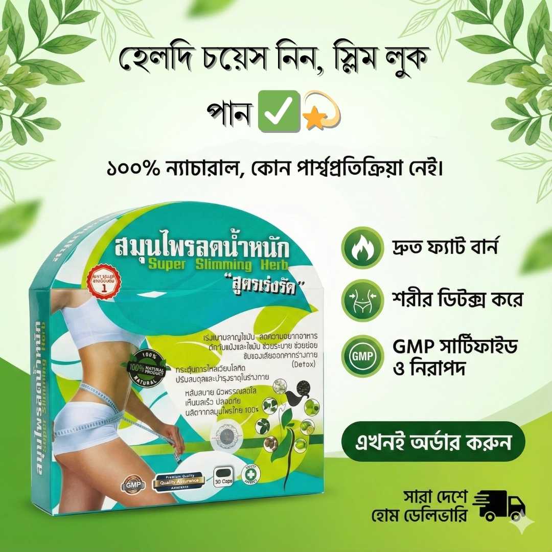 Herbal Weight Loss Capsules Bangladesh | Super Slimming Herb