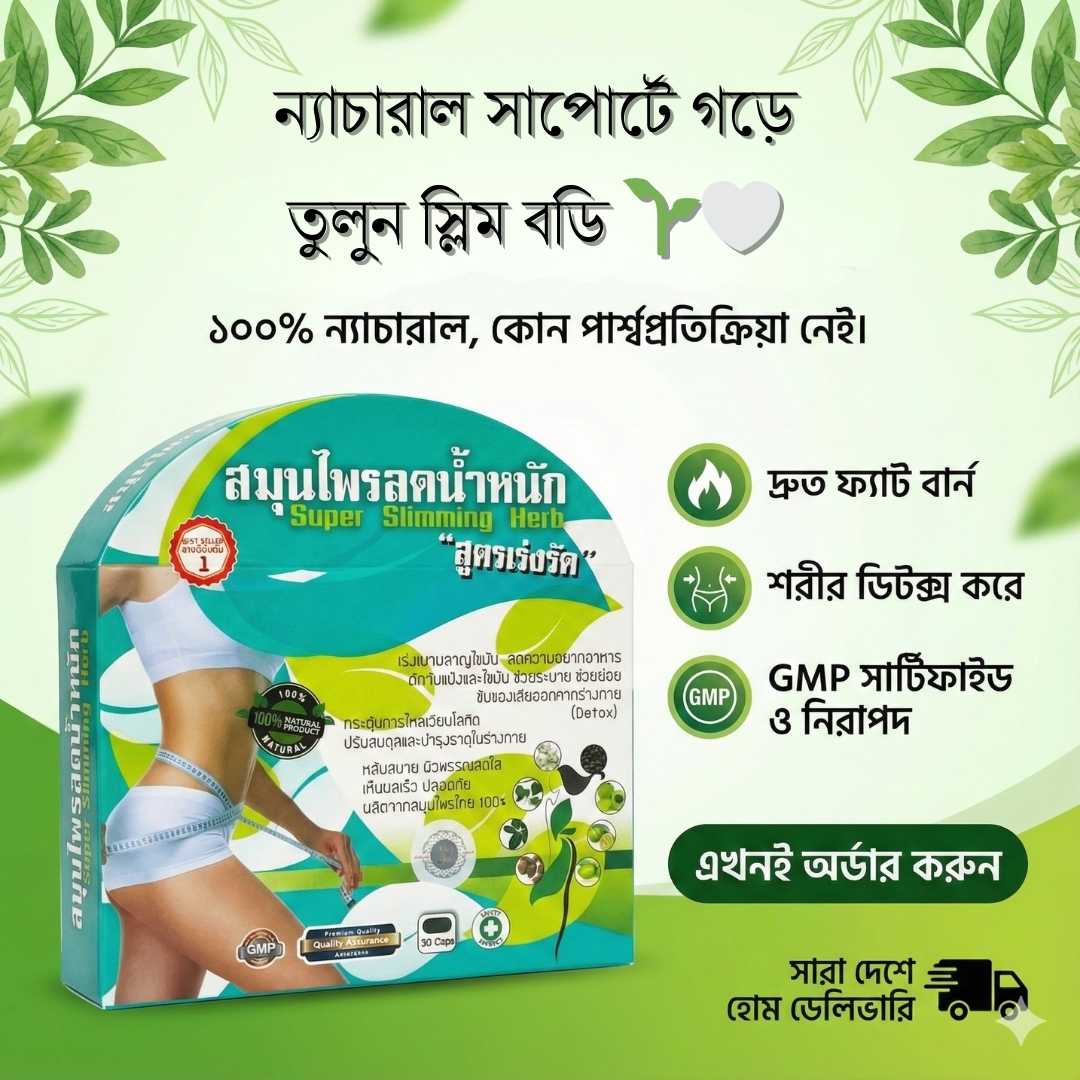 Herbal Weight Loss Capsules – Super Slimming Herb BD