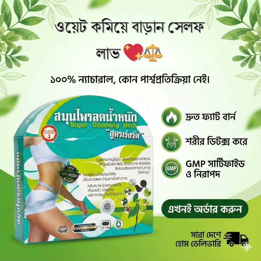 Herbal Weight Loss | Super Slimming Herb Price BD Online