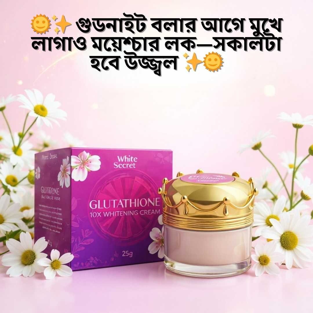 হোম ডেলিভারি ব্রাইটেনিং ক্রিম BD | Whitesecret Cream
