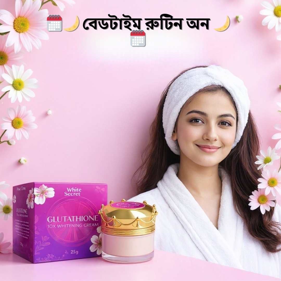 ইনস্ট্যান্ট গ্লো ক্রিম সেফ কি না? Whitesecret Review
