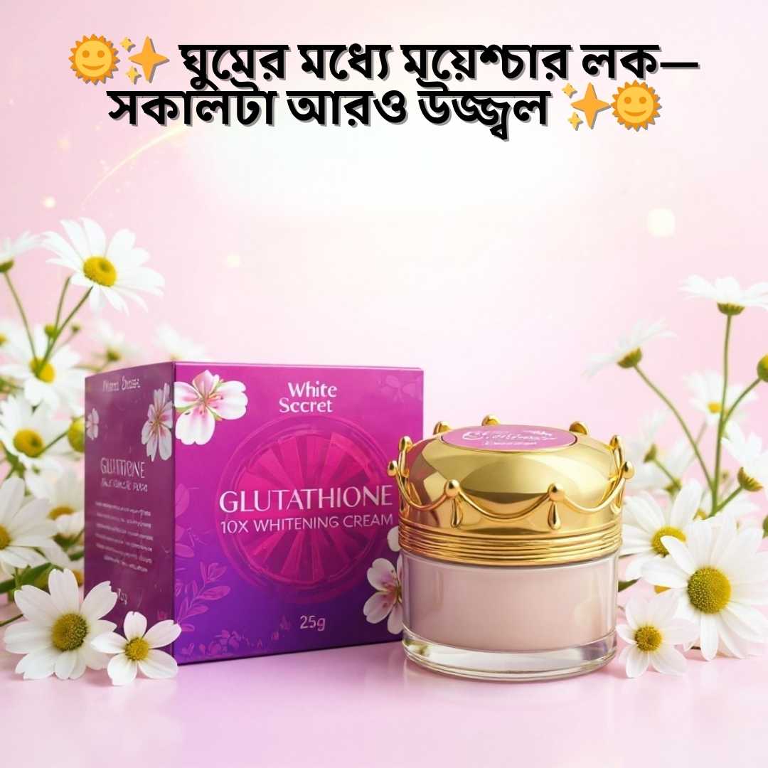ইনস্ট্যান্ট গ্লো ক্রিম | Whitesecret Whitening Night Cream