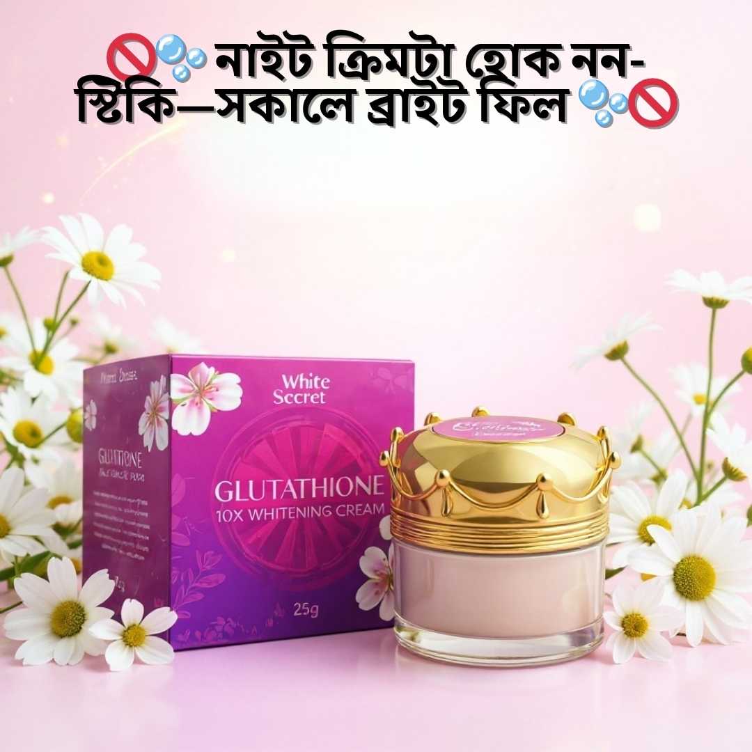 কডে ব্রাইটেনিং ক্রিম বাংলাদেশ | Whitesecret Night Cream