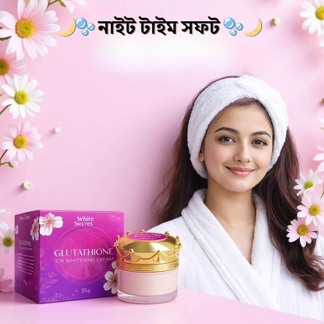 কম দামে ভালো ব্রাইটেনিং ক্রিম BD | WhiteSecret Night Cream