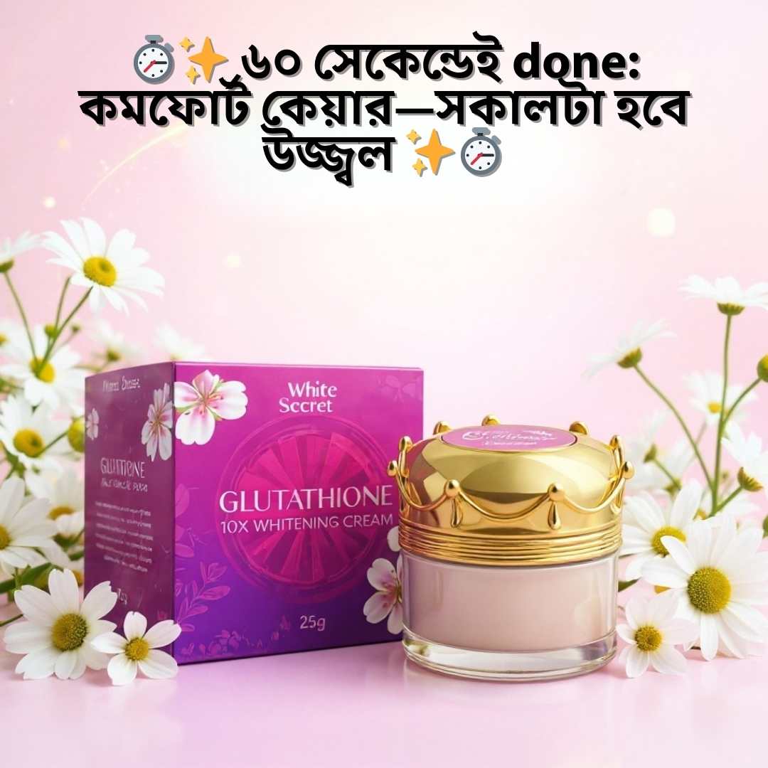 কম দামে ভালো ফর্সা হওয়ার ক্রিম – Whitesecret Night Cream