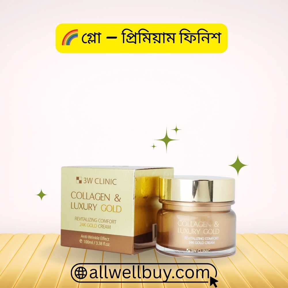 কোরিয়ান স্কিনকেয়ার রিভিউ: 3W Clinic Gold Cream BD