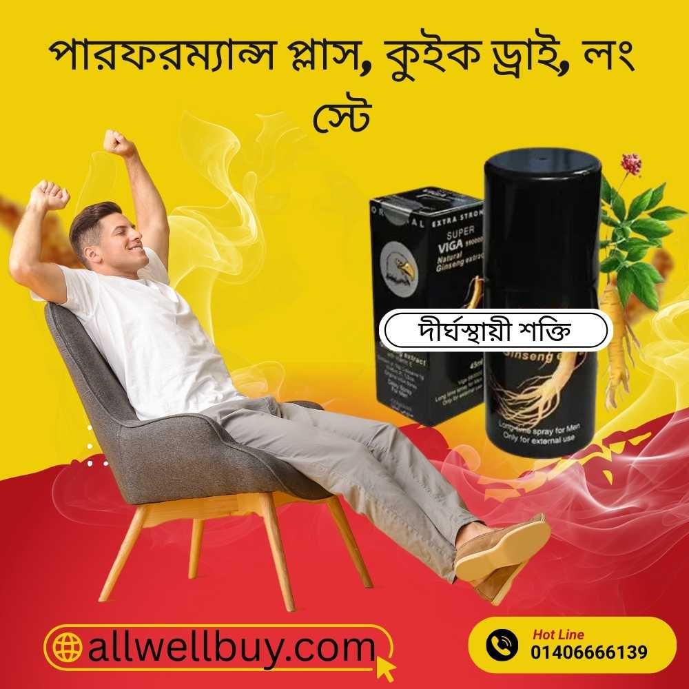 Male Sexual Delay Spray Bangladesh | Viga Delay Spray Price