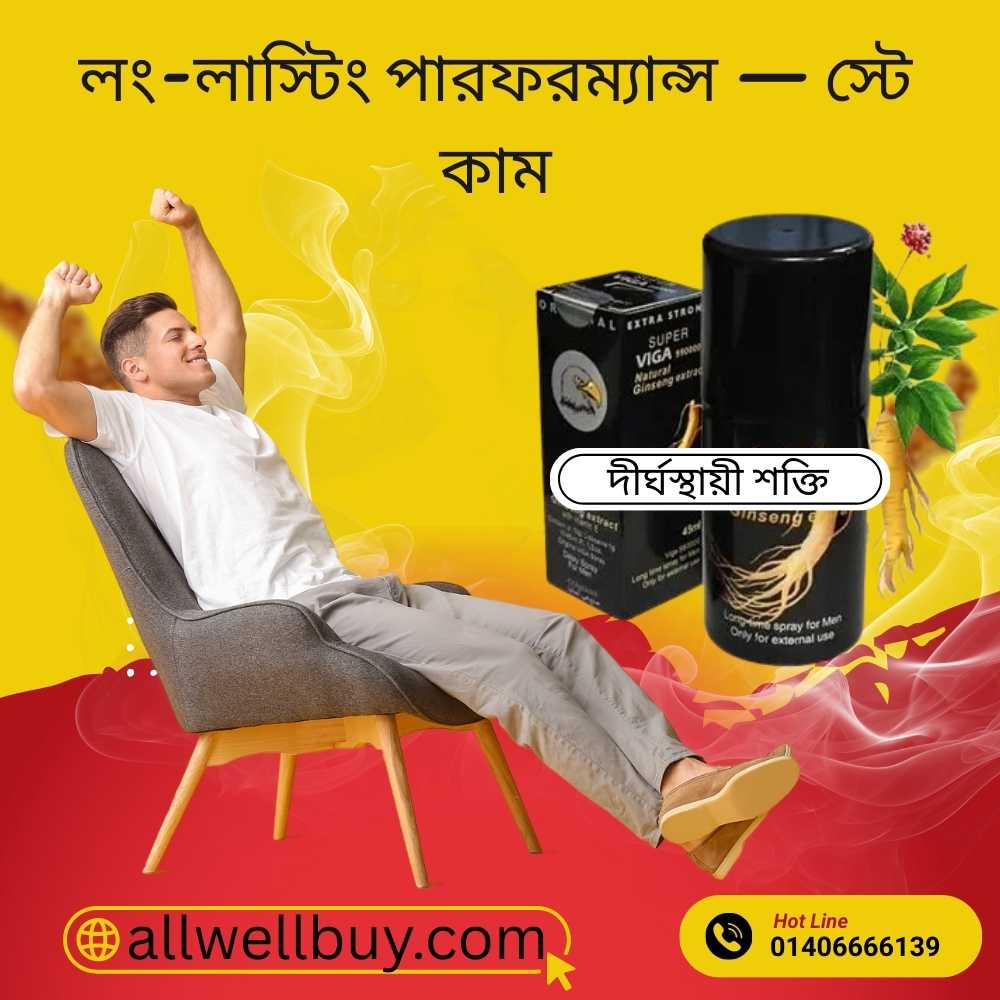 Male Sexual Spray with Guaranteed Results Bangladesh | Viga