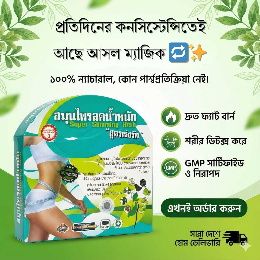 Metabolism Booster Capsules BD – নিরাপদে মেটাবলিজম বাড়ানোর গাইড