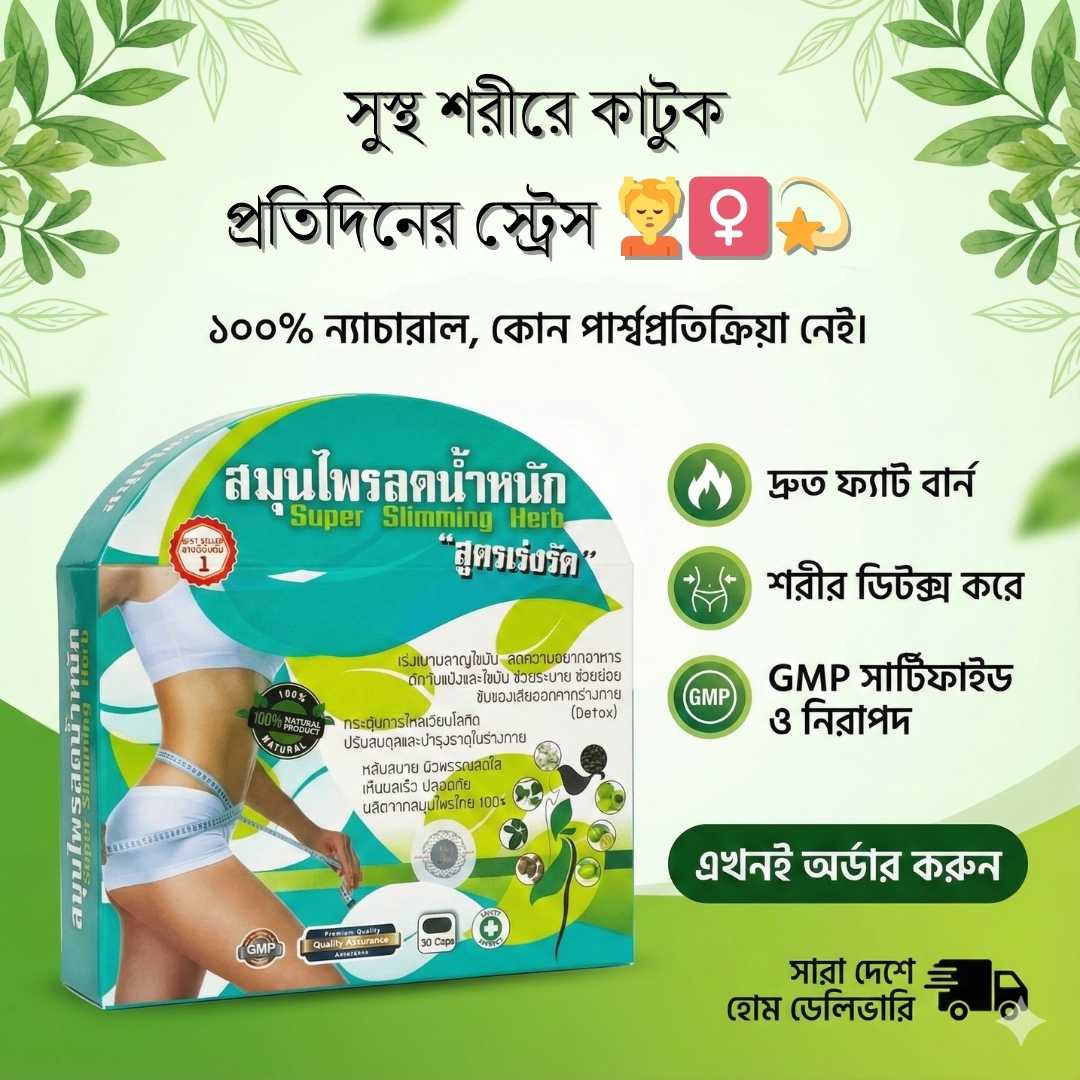 Natural Weight Loss Medicine in Bangladesh | All Well Buy