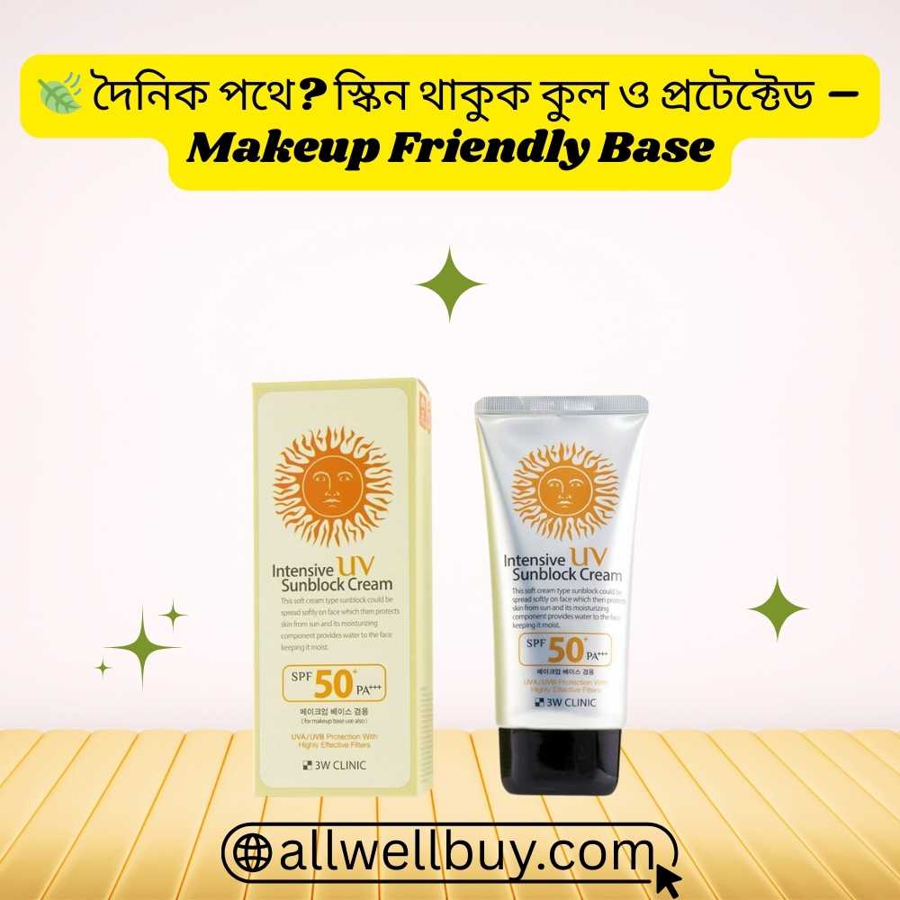 Oily Skin এর জন্য সেরা Sunscreen | 3W Clinic SPF50+ BD