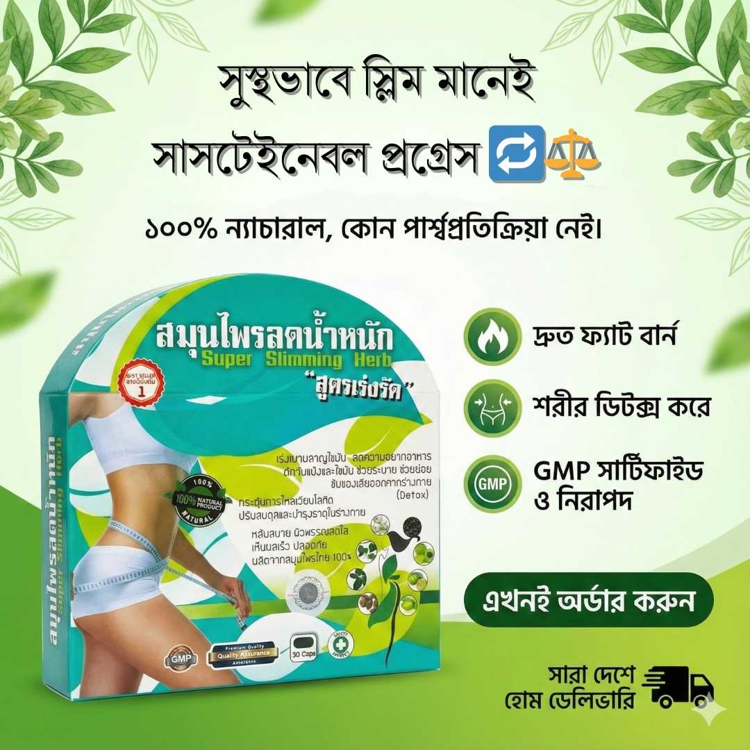 Ojon Komanor Herbal Capsule – Super Slimming Herb BD