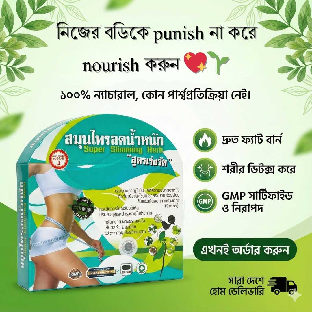 Ojon Komanor Sohoj Upay | Super Slimming Herb 30 Capsules BD