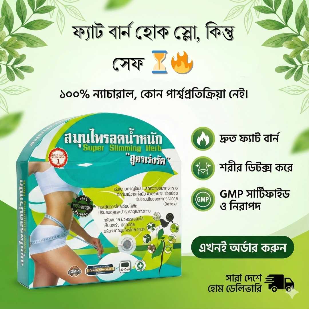 Original Herbal Slimming Guide in BD | All Well Buy