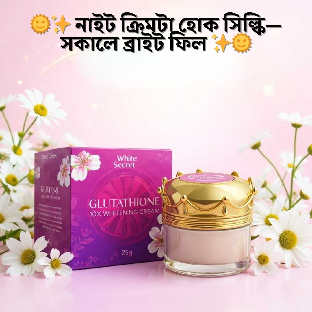 পায়ের আঙুল কালো দূর করার ক্রিম | Whitesecret Glutathione