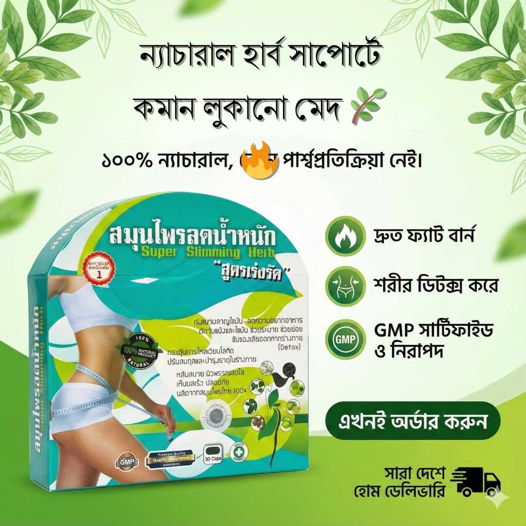 Post Pregnancy Slimming Capsule in BD – Super Slimming Herb