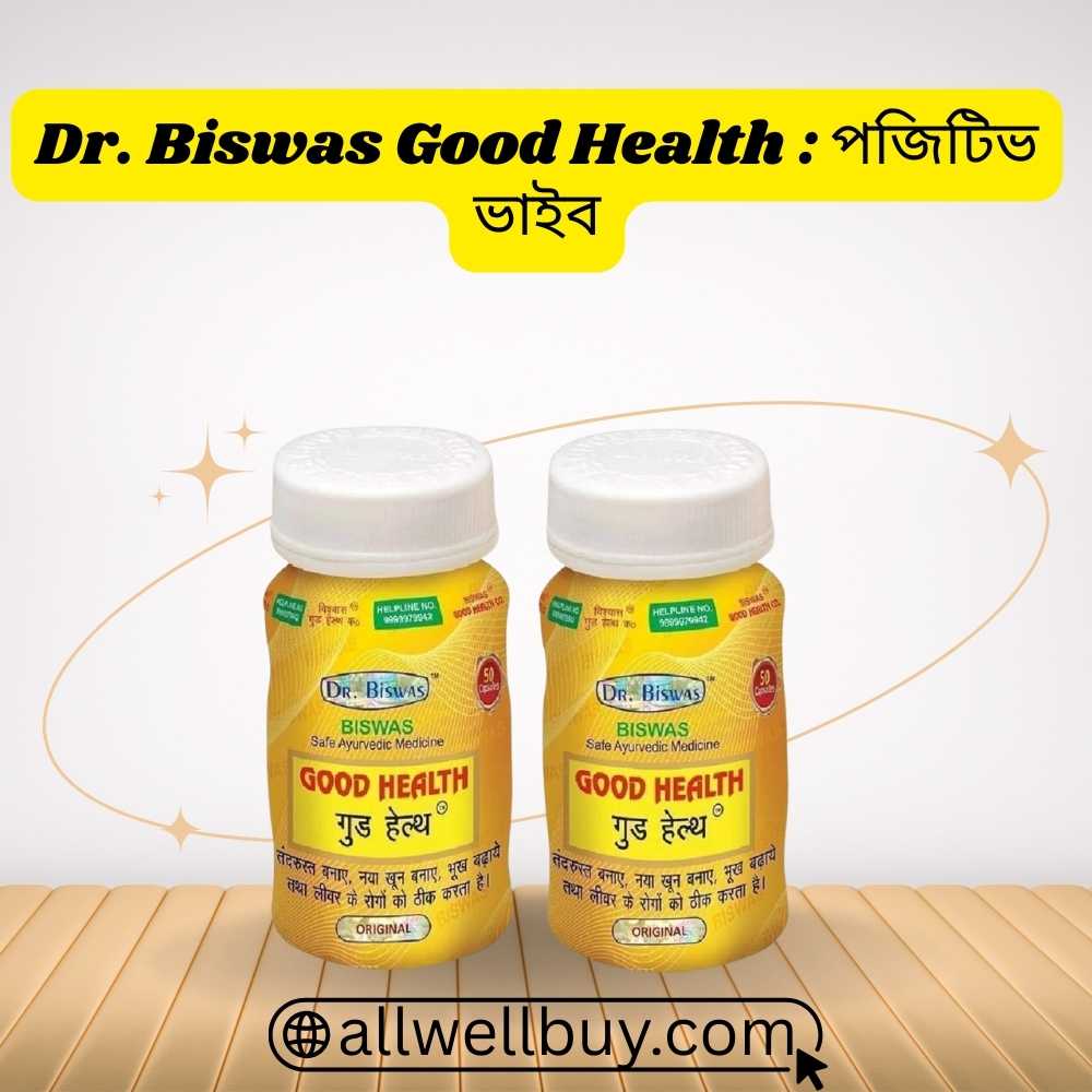 পুষ্টিহীনতা সমাধান ক্যাপসুল | Dr. Biswas Good Health
