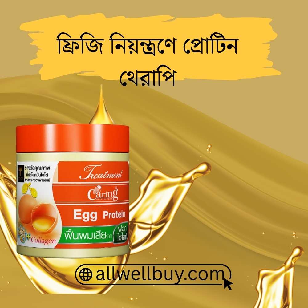 Rinse-off Hair Treatment গাইড | Dry & Frizzy Hair Solution