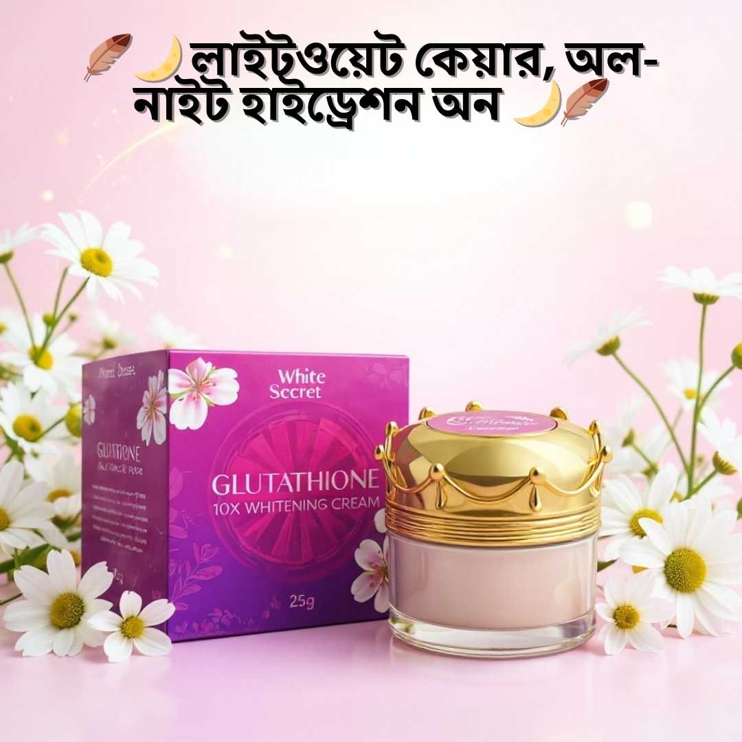 সানস্ক্রিন দিয়ে ট্যান কমে কি? White Secret নাইট ক্রিম রিভিউ