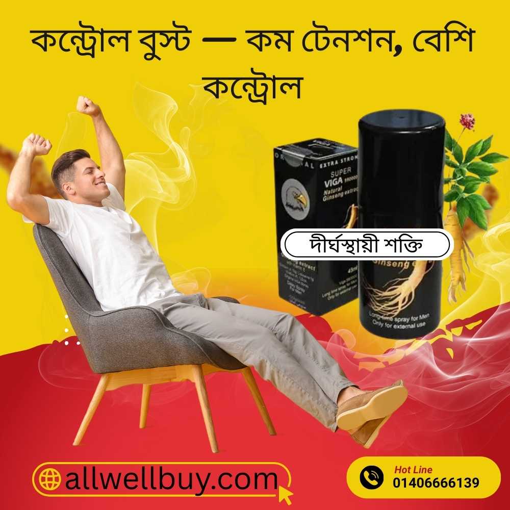 Sexual Stamina Enhancer Spray Bangladesh | Viga Delay Spray