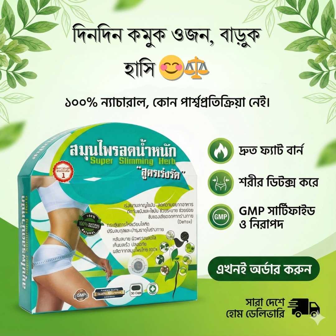 Slimming Medicine Bangladesh – Super Slimming Herb