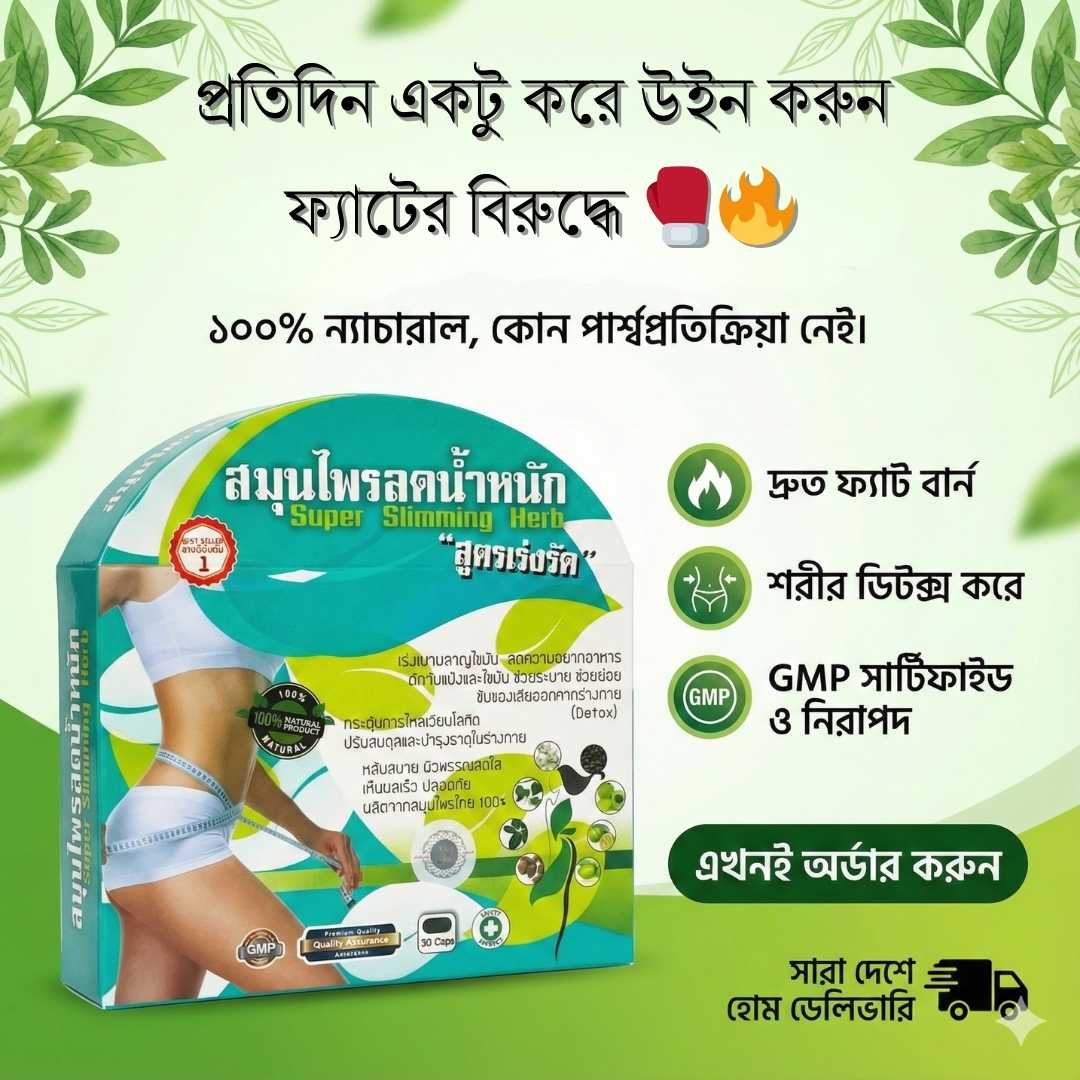 Slimming Solution in Bangladesh – সেফভাবে ওজন কমানোর গাইড