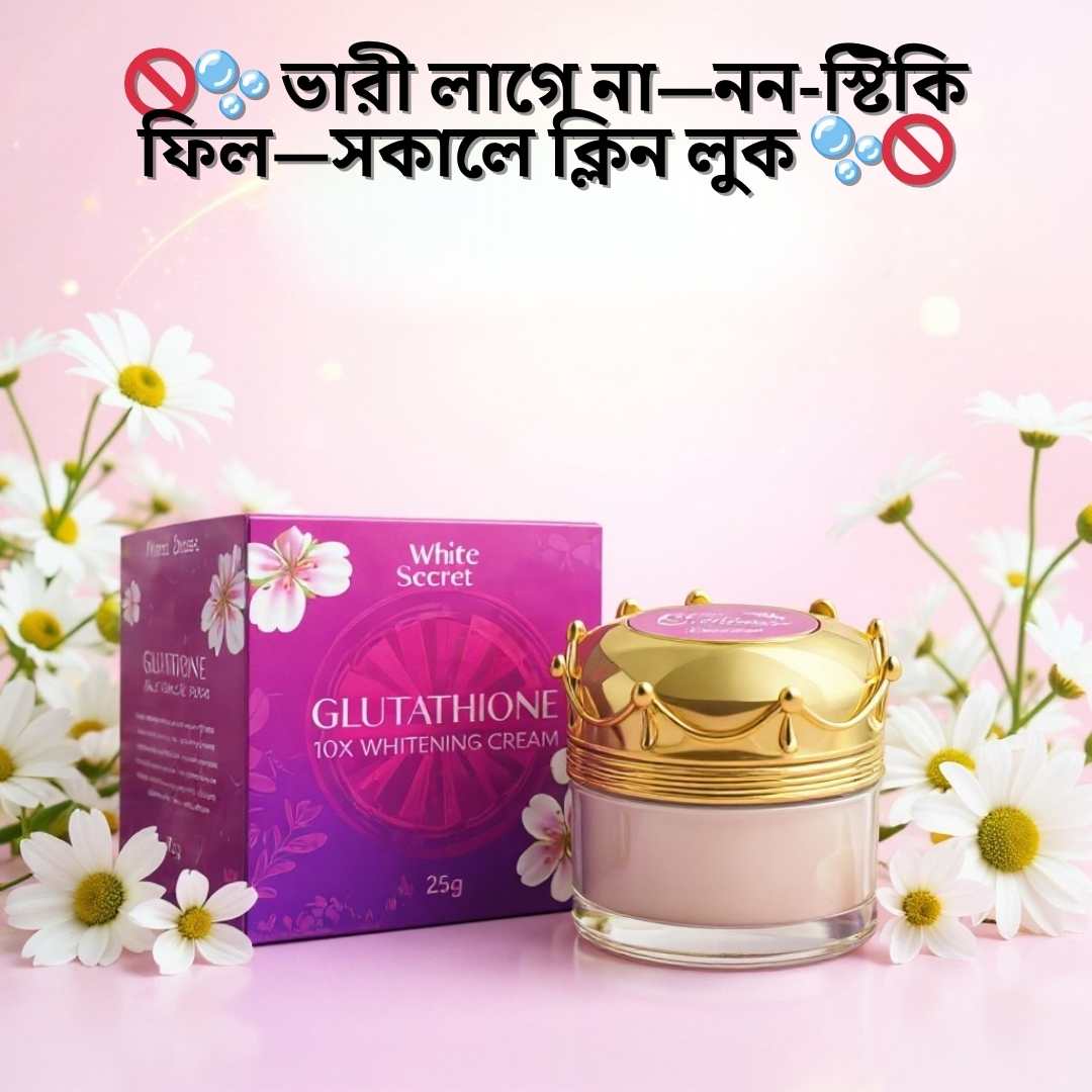 স্থায়ীভাবে ফর্সা হওয়ার নাইট ক্রিম বাংলাদেশ | WhiteSecret