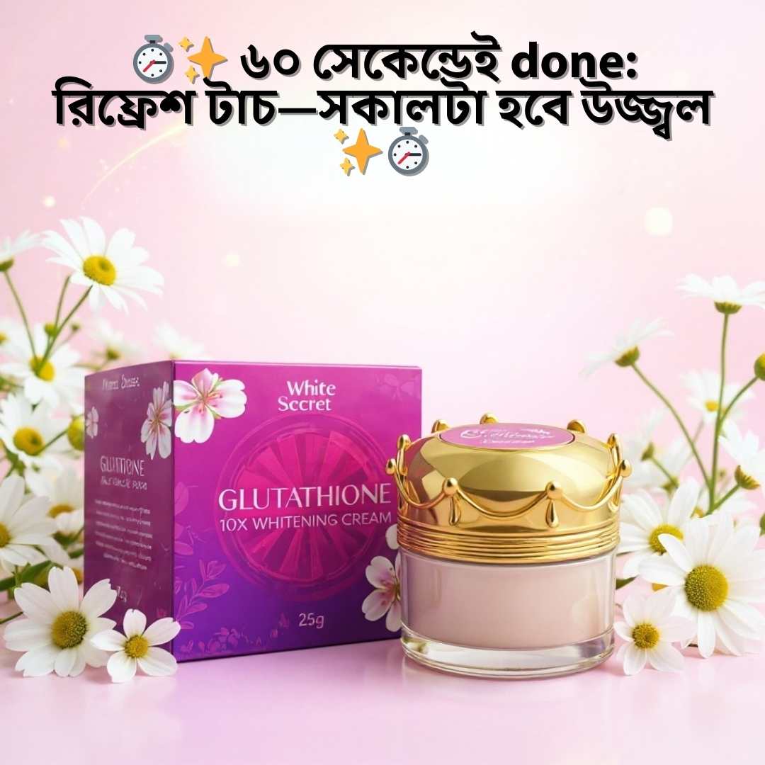 স্থায়ীভাবে ফর্সা হওয়ার নাইট ক্রিম কোনটা ভালো? | WhiteSecret
