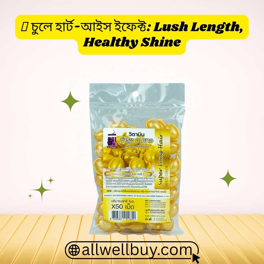 Super Long Hair Capsule এর কাজ কি – সম্পূর্ণ গাইড (Thailand Import)