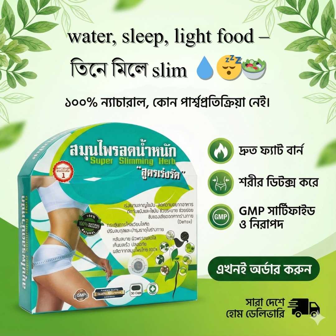 Super Slimming Herb Capsule BD | No-Diet Routine Guide