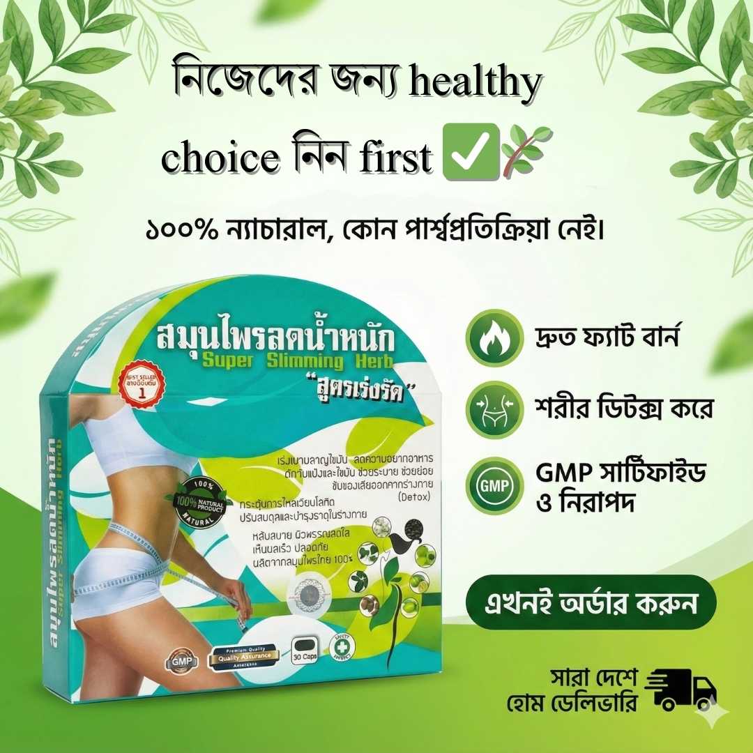 Super Slimming Herb Capsule Pros and Cons in BD