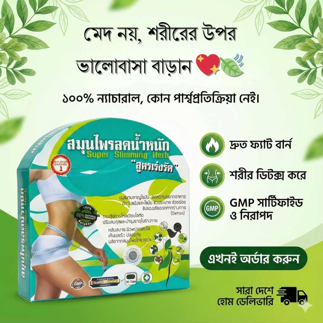 Super Slimming Herb Capsule Side Effect Review BD