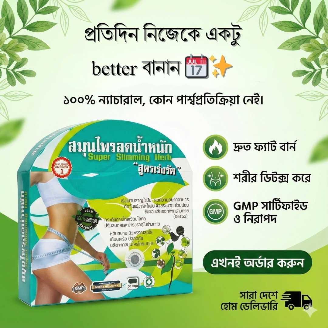 Super Slimming Herb Capsule তুলনা ও রিভিউ BD