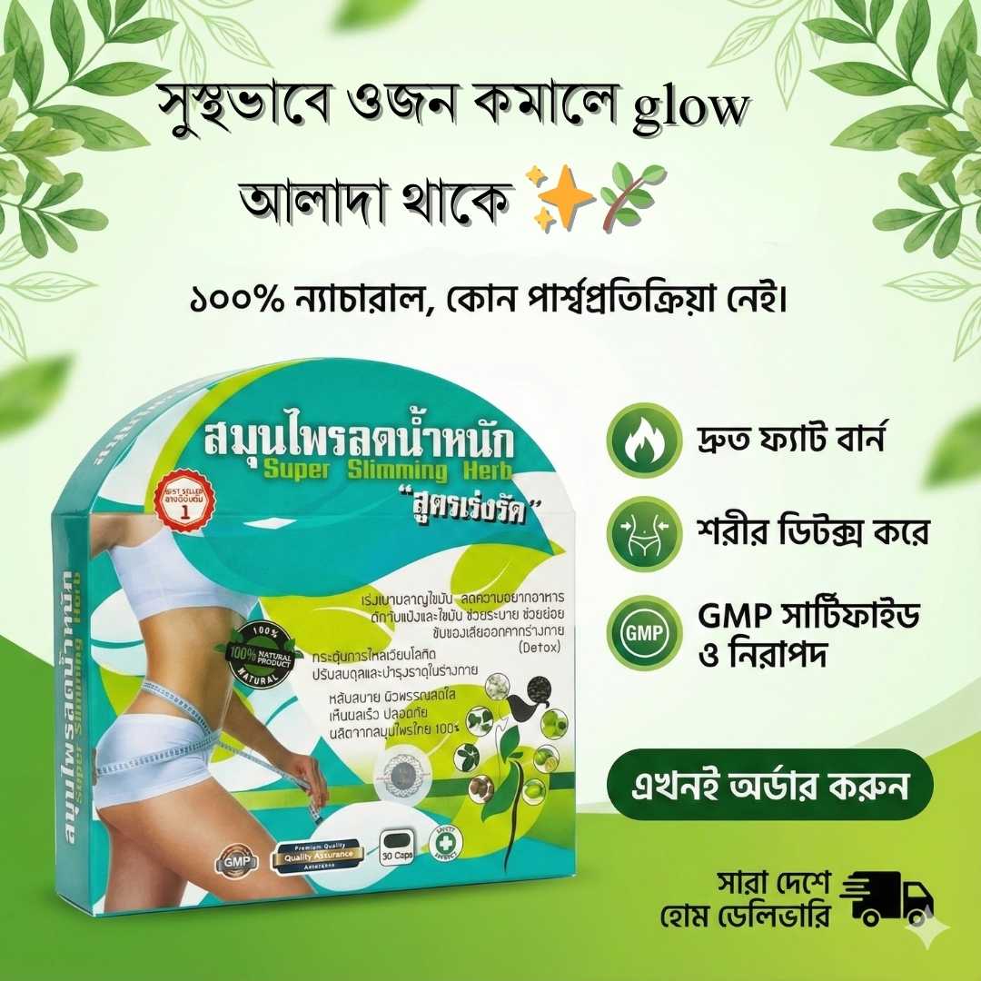 Super Slimming Herb Ratings Bangladesh – Real Review & Safe Buying Guide