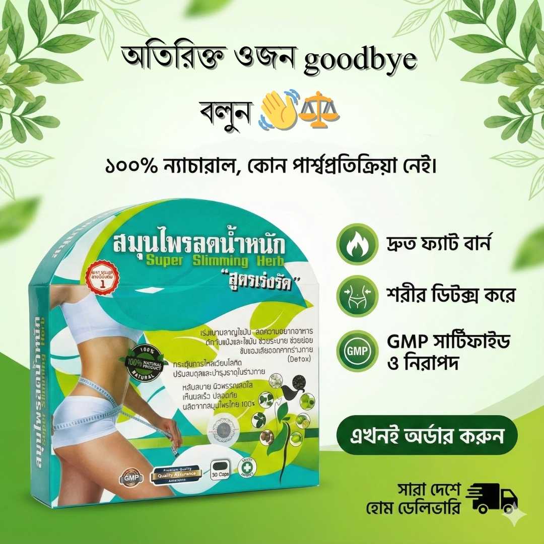 Super Slimming Herb Review & Safety Guide in BD