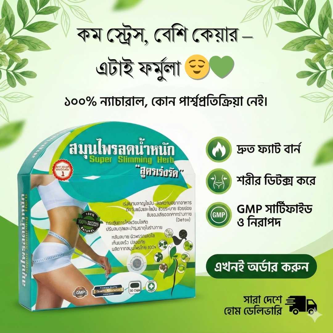 Super Slimming Herb Success Stories BD – Real Results