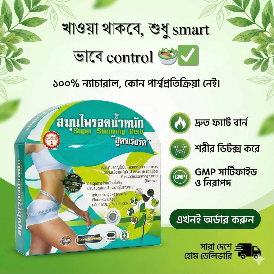 Super Slimming Herb vs Other Slimming Capsules in Bangladesh